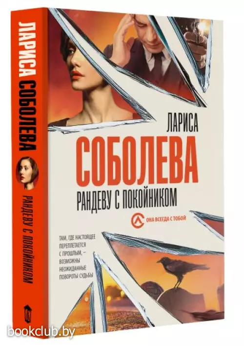 Рандеву с покойником Рандеву с покойником