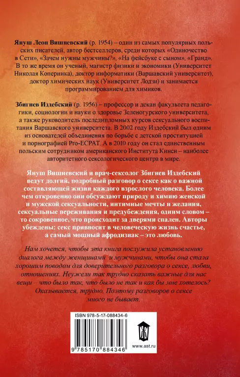 Интим. Разговоры не только о любви Интим. Разговоры не только о любви