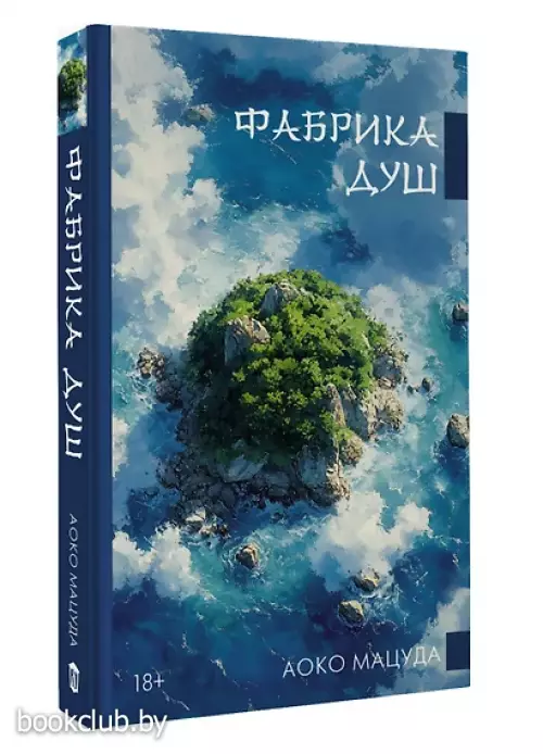 Фабрика душ