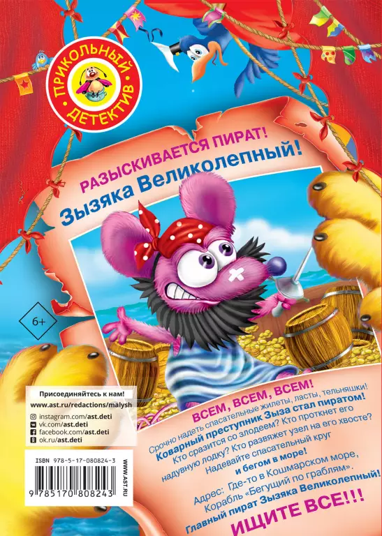 Кот да Винчи. Пираты Кошмарского моря (АСТ) Кот да Винчи. Пираты Кошмарского моря (АСТ)