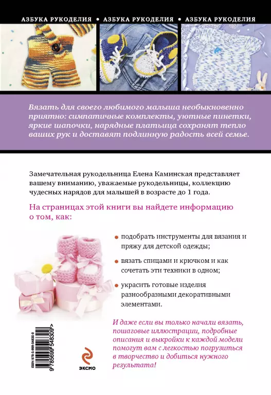 Вяжем деткам от 0 до 1 года спицами и крючком Вяжем деткам от 0 до 1 года спицами и крючком