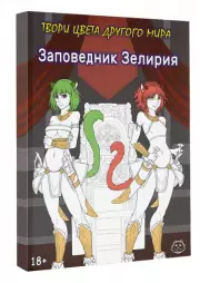 Заповедник Зелирия. Твори цвета другого мира, Хамки 