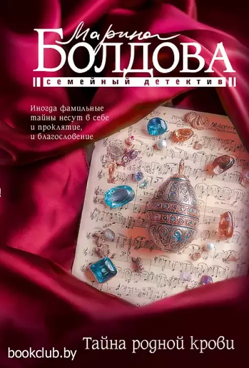 Тайна родной крови