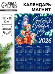 Магнит-календарь