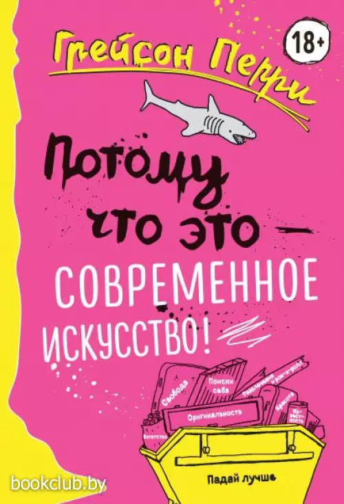 Потому что это — современное искусство!