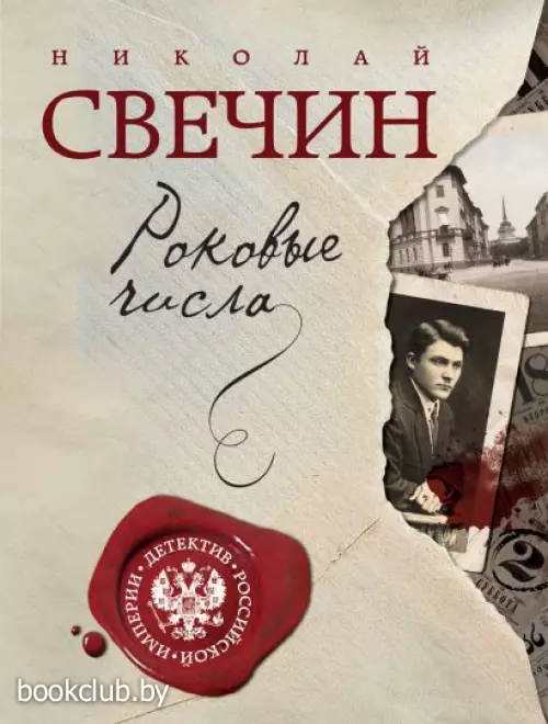 Роковые числа (м)