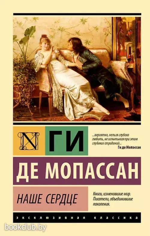 Наше сердце