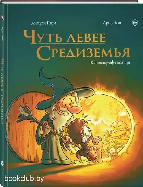 Чуть левее Средиземья