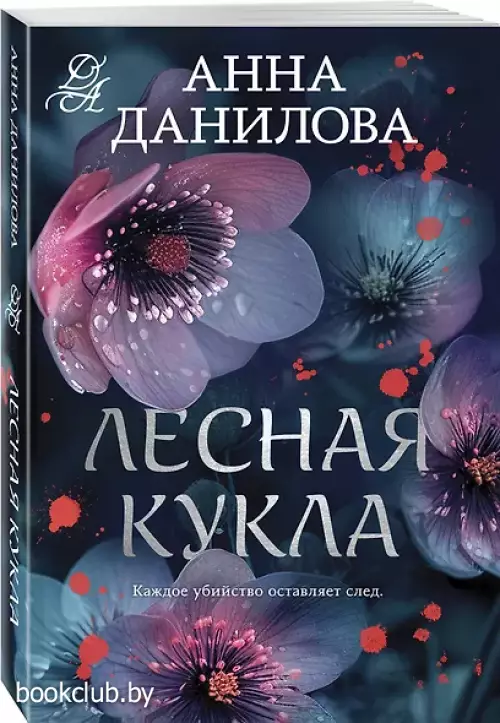 Лесная кукла