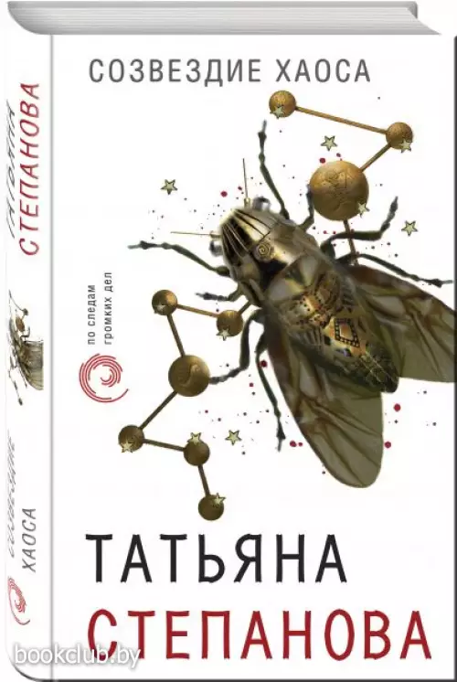 Созвездие Хаоса Созвездие Хаоса