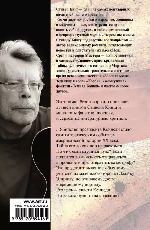 11/22/63 (Король на все времена) 11/22/63 (Король на все времена)