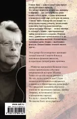 11/22/63 (Король на все времена), Стивен Кинг