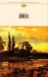 Унесенные ветром. Том 2 (Библиотека всемирной литературы)
