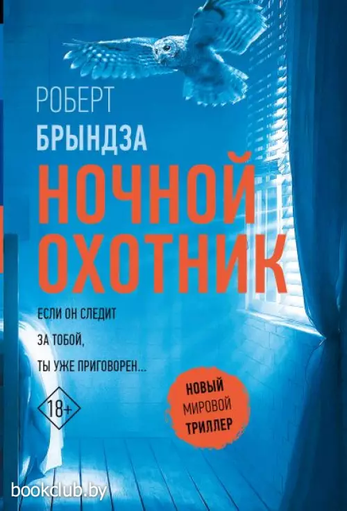 Ночной Охотник (м) Ночной Охотник (м)