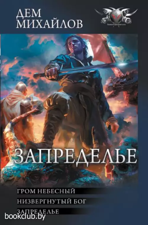 Запределье