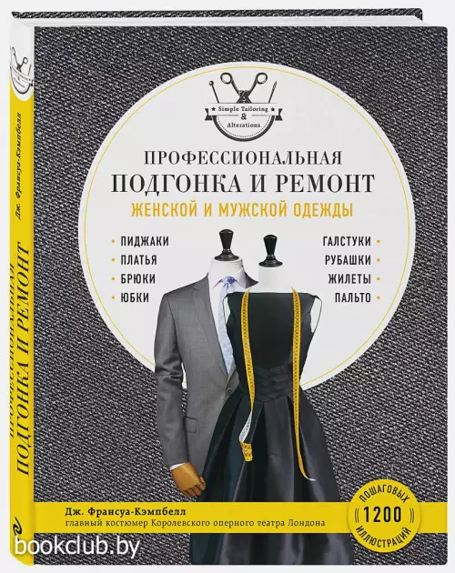  Профессиональная подгонка и ремонт женской и мужской одежды