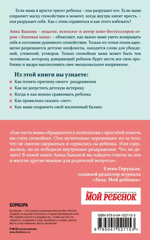 Секреты спокойствия «ленивой мамы» (м) Секреты спокойствия «ленивой мамы» (м)