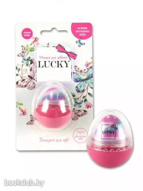 Бальзам для губ-яйцо Малиновый щербет, 10 г, LUKKY