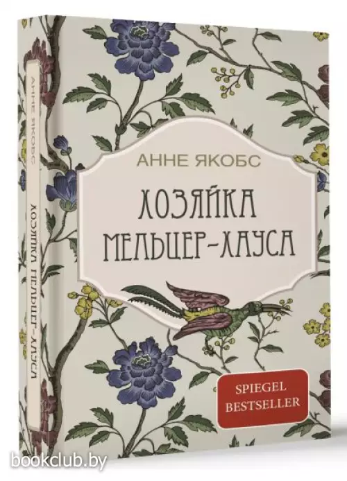 Хозяйка Мельцер-хауса