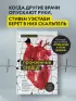 Пронзенные сердца. Хирург о самых безнадежных пациентах и попытках их спасти