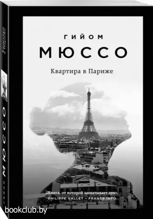 Квартира в Париже (м)