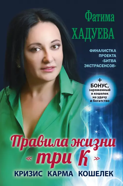 Правила жизни «три К». Кризис, карма, кошелек (+ бонус) Правила жизни «три К». Кризис, карма, кошелек (+ бонус)