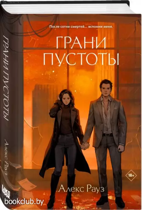 Грани пустоты