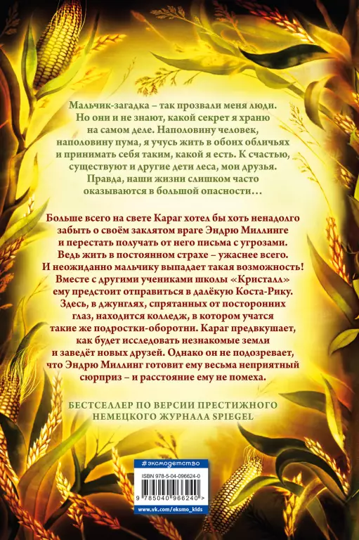 Месть пумы Месть пумы