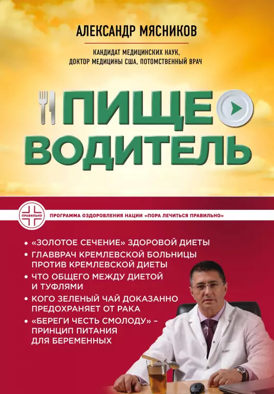 Пищеводитель Пищеводитель