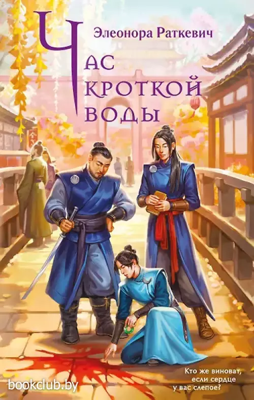 Час кроткой воды