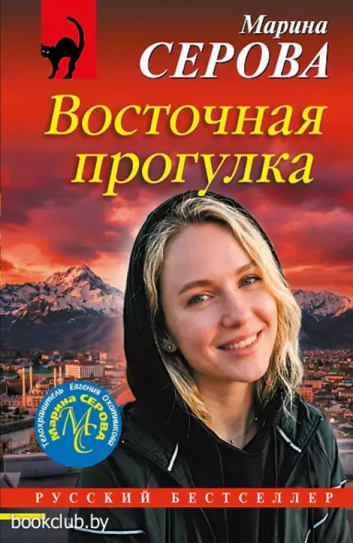 Восточная прогулка