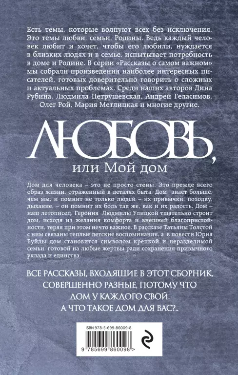 Любовь, или Мой дом Любовь, или Мой дом