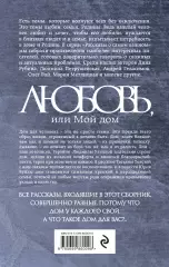 Любовь, или Мой дом Любовь, или Мой дом