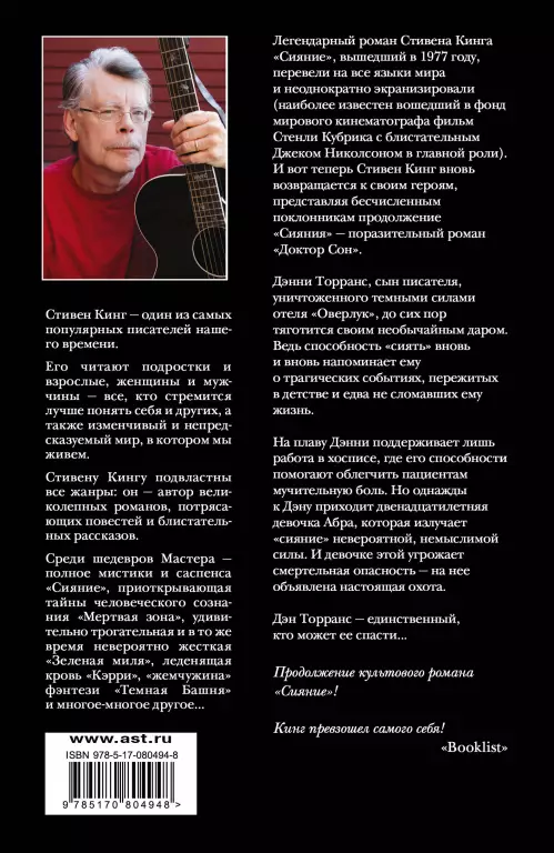 Доктор Сон (2015) Доктор Сон (2015)