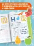 Годовой курс занятий для детей от 4 до 5 лет. 64 наклейки