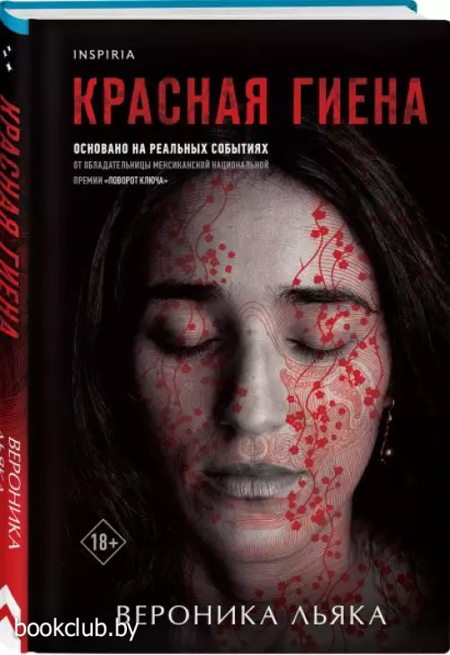 Красная гиена