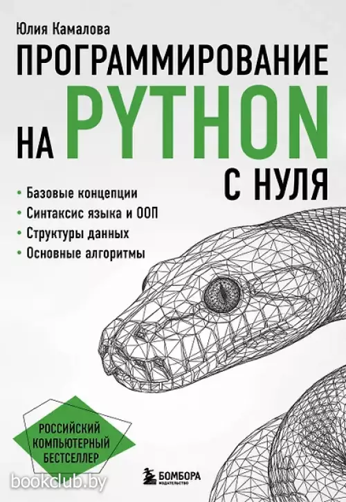 Программирование на Python с нуля
