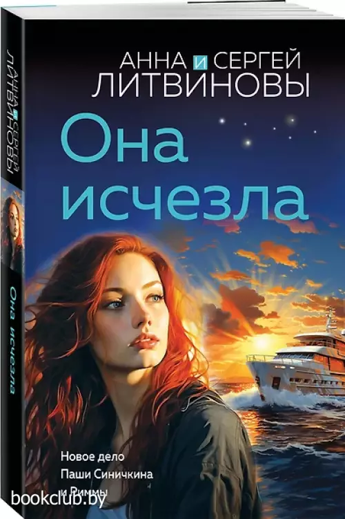 Она исчезла (м)