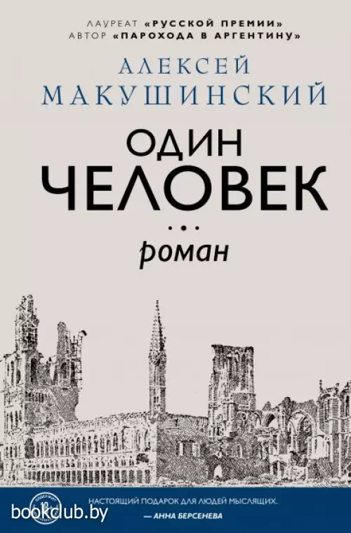 Один человек