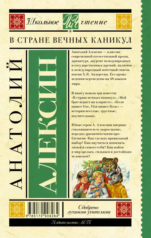 В стране вечных каникул (2018) В стране вечных каникул (2018)