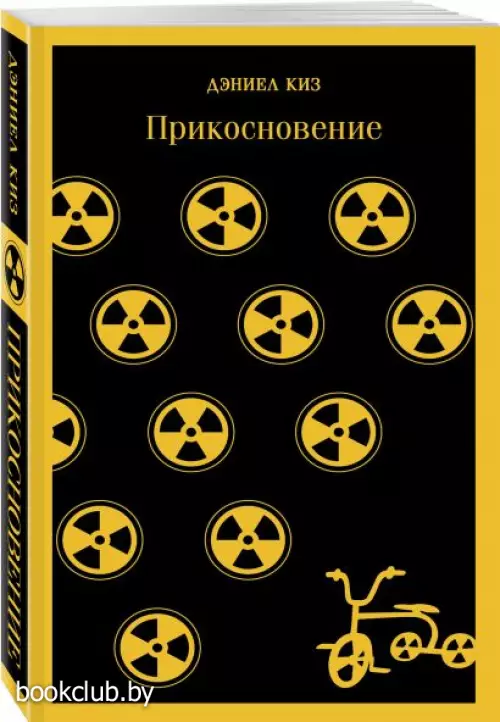 Прикосновение (Магистраль. Главный тренд)