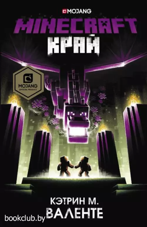  Minecraft. Край