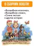  Сказки и рассказы