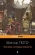 Человек, который смеется (Pocket book) Человек, который смеется (Pocket book)