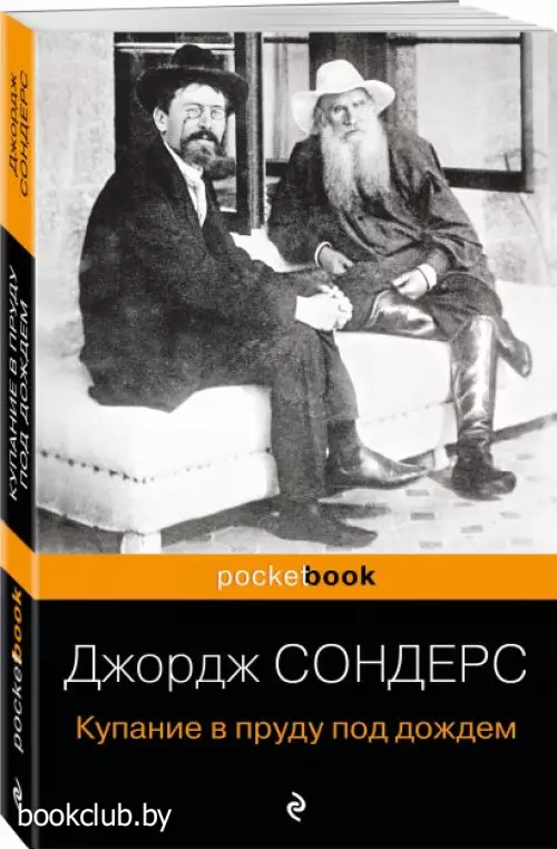 Купание в пруду под дождем (Pocket book)