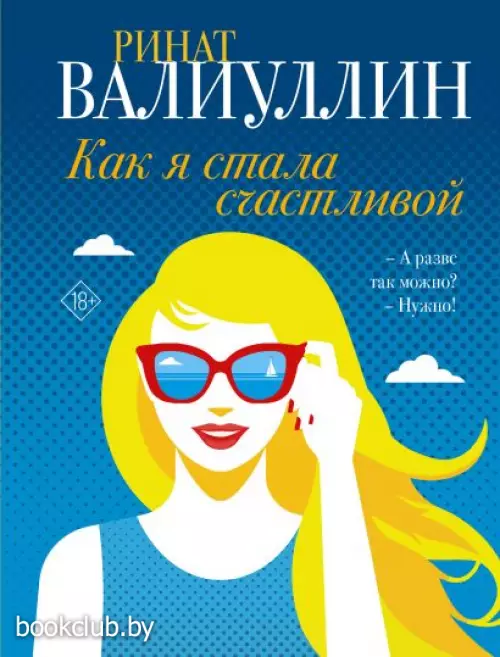 Как я стала счастливой