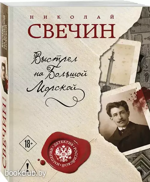 Выстрел на Большой Морской