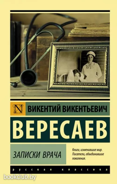 Записки врача (м)