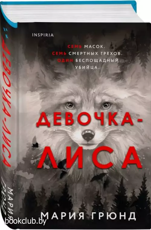 Девочка-лиса