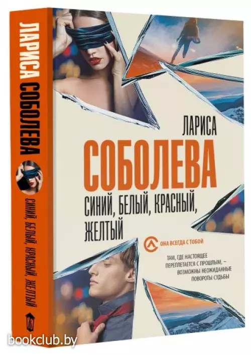 Синий, белый, красный, желтый